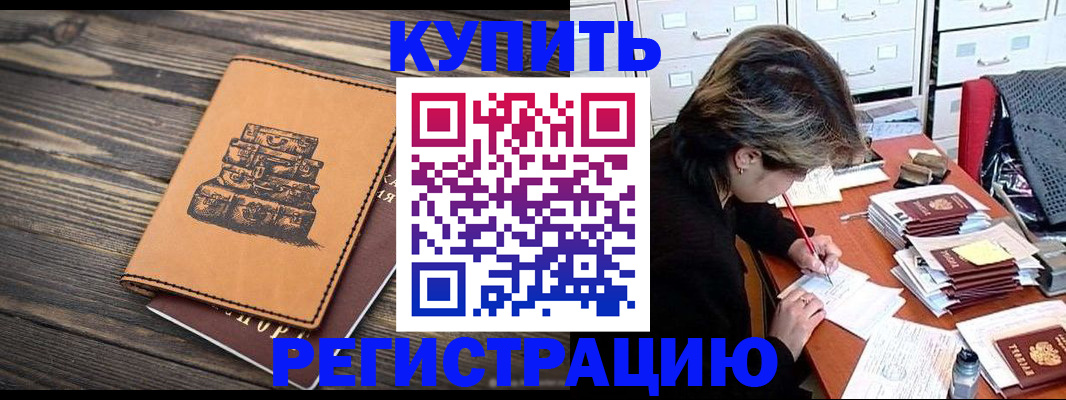 прописка законно в Сафоново