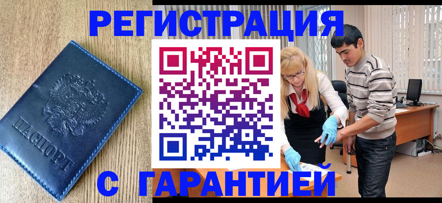 прописка иностранных граждан в Сафоново